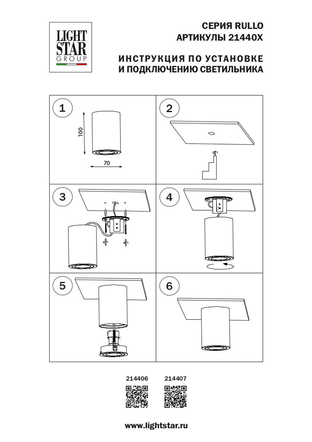 Накладной светильник Rullo Lightstar 214406