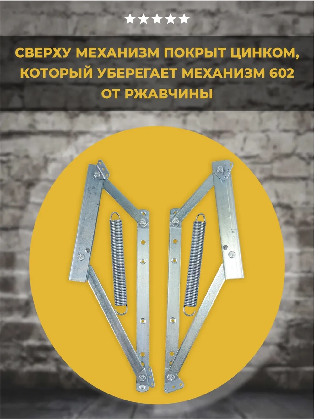 Подъемный механизм для диванов №602, комплект с 2 пружинами