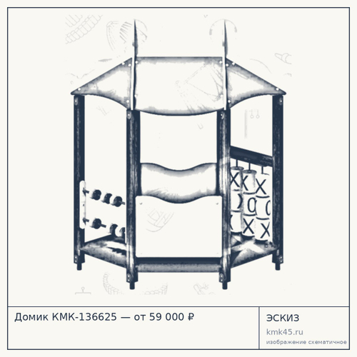 Домик КМК-136625 — от 59 000 ₽