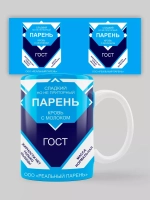 Кружка с принтом "Сгущенка ПАРЕНЬ"