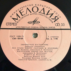 Виниловая пластинка Лирическое Настроение. Джазовые Композиции (Мелодия) LP