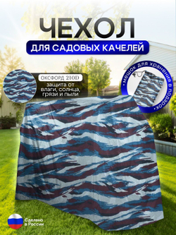 Чехол на качелю 220*180*140 см (Д*В*Ш) черный
