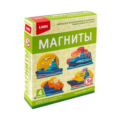 Магниты из гипса "Военные корабли" (Lori)