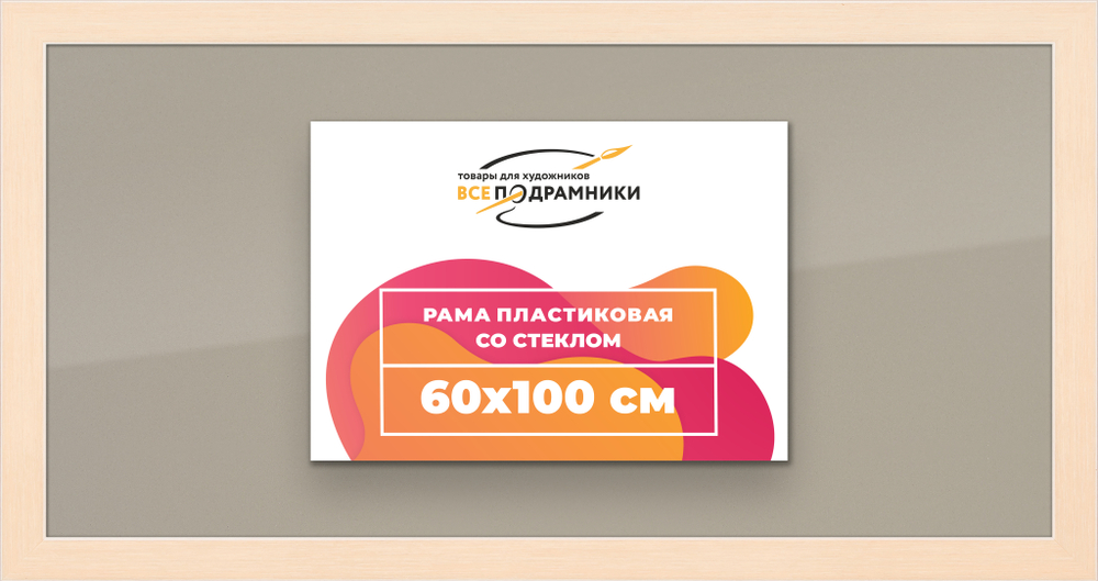 Рамка 60x100 для постера и фотографий