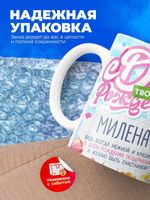 Кружка, С днем твоего рождения Милена, 330мл. 1шт.
