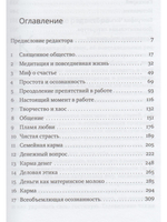 Работа, секс, деньги: Повседневная жизнь на пути внимательности