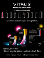Презервативы цветные ароматизированные №3 Vitalis Premium Color&Flavor