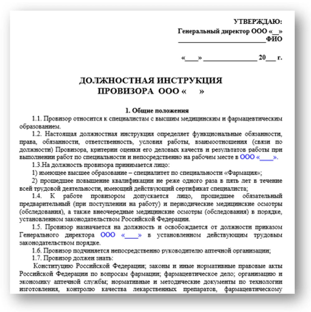 Сборник Кадровые документы для аптек