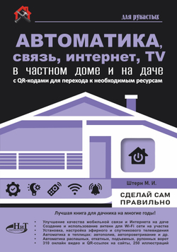 Электроника своими руками: от азов до практики