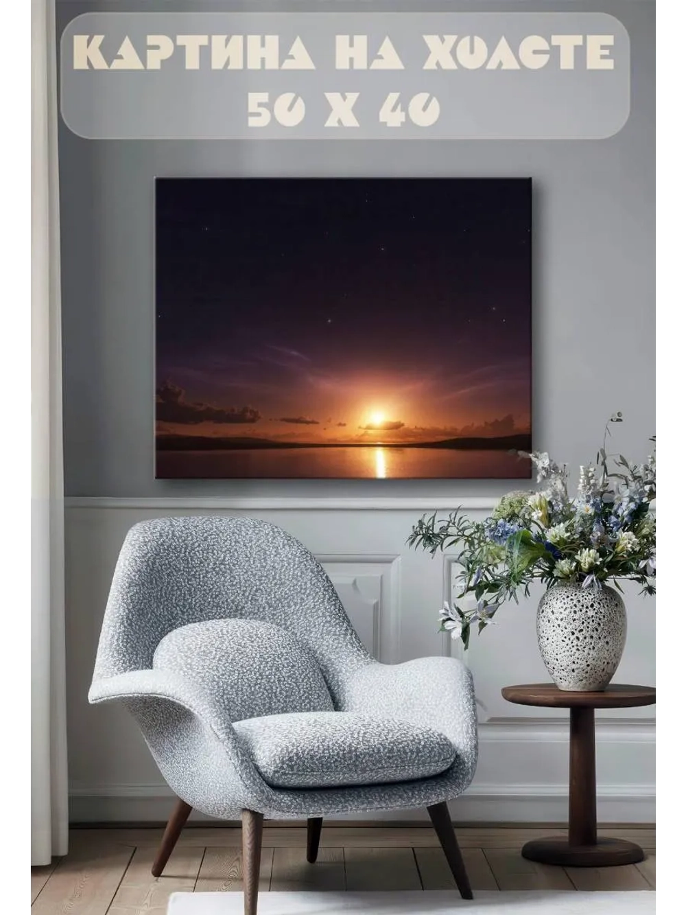 Картина на стену 40 X 50 Закат