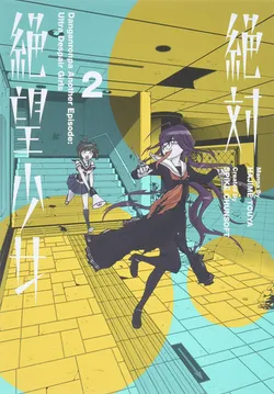 Danganronpa Another Episode Ultra Despair Girls Volume 2 (На Английском Языке)