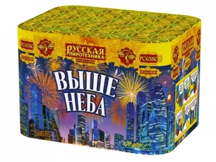 Выше неба (49 залпов, калибр 0,8)