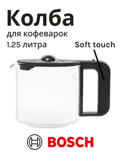 Колба стеклянная для кофеварки
