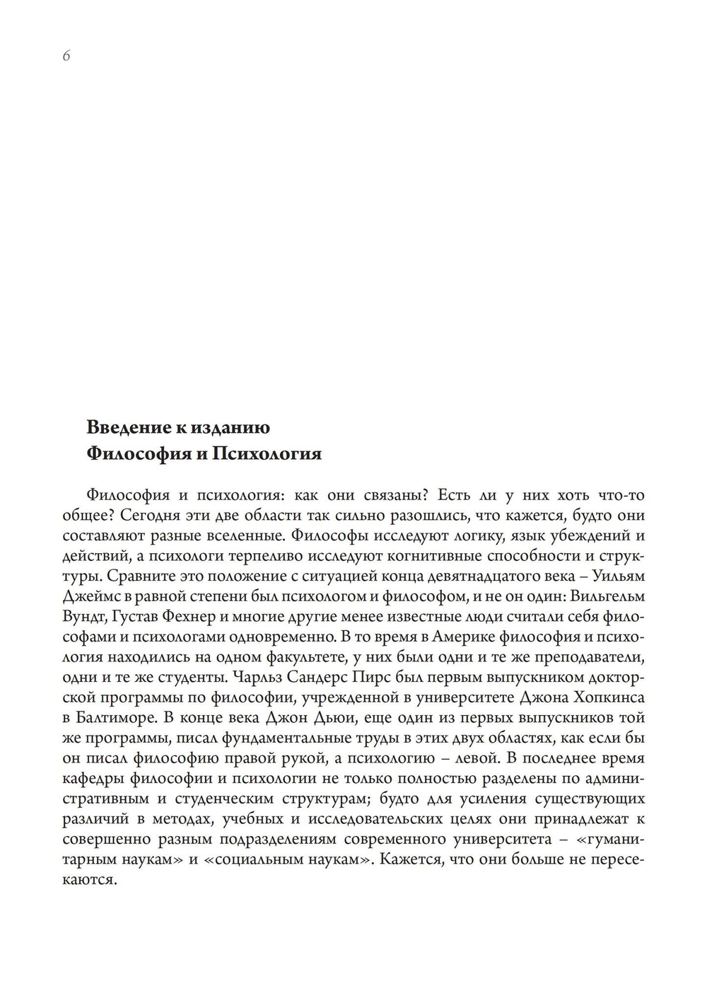 Философия и психология. Сборник