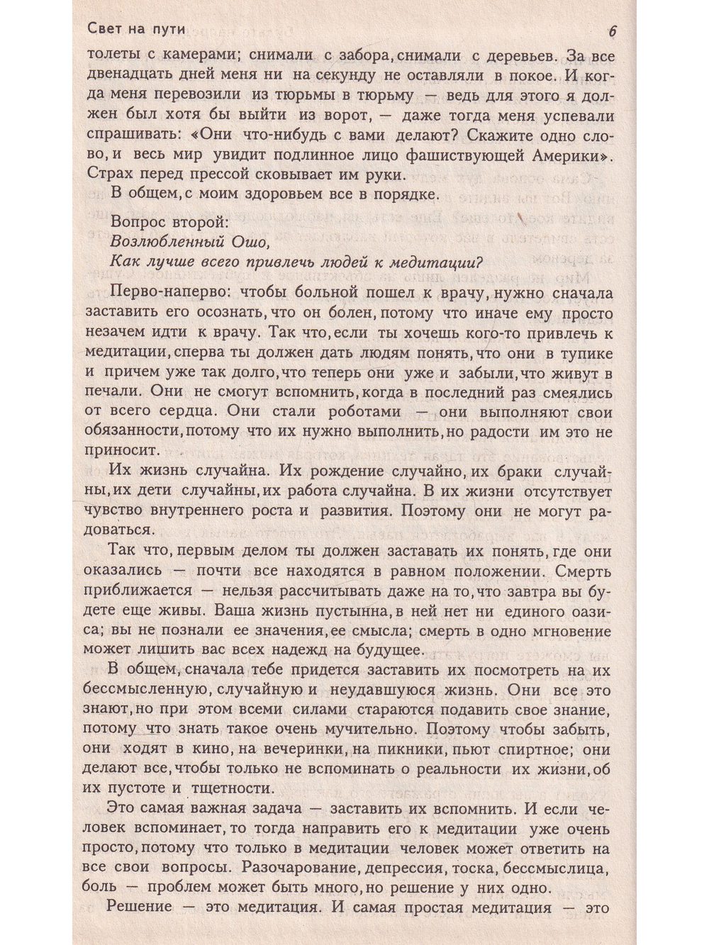В синем небе нет следов. Свет на пути.