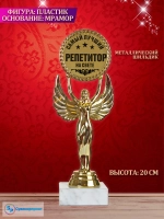 Статуэтка Ника "репетитор".