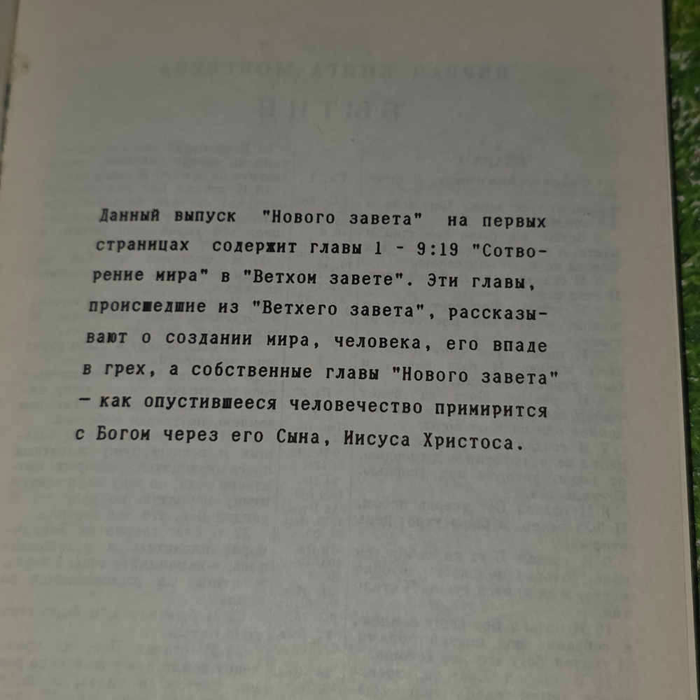 Книга "Новый Завет Господа нашего Иисуса Христа"