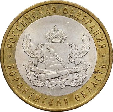 10 рублей 2011 Воронежская область (Российская Федерация)