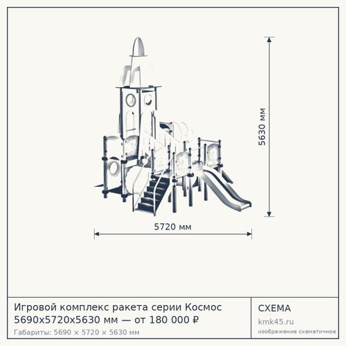 Игровой комплекс ракета серии Космос 5690х5720х5630 мм — от 180 000 ₽