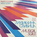 Сборник / Radio Sofia - Musical Scale (LP)