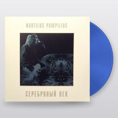 Nautilus Pompilius — Серебряный Век (LP)