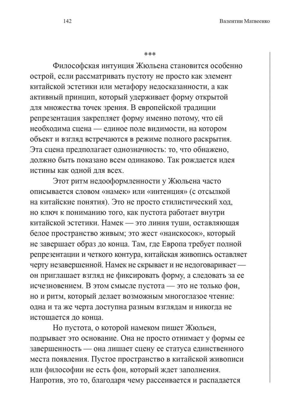 Невозможная нагота