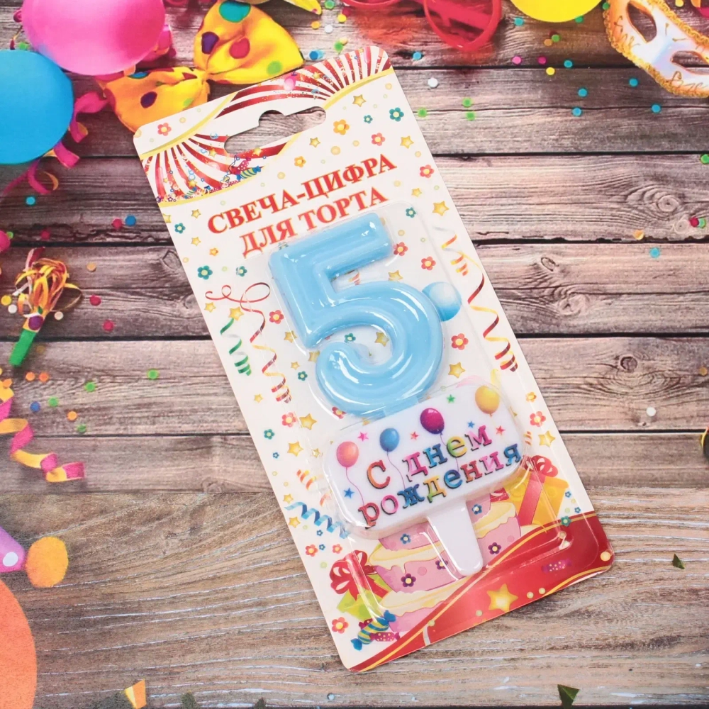 Свеча для торта Цифра С днем рождения «5» 5,5*4 см, голубой