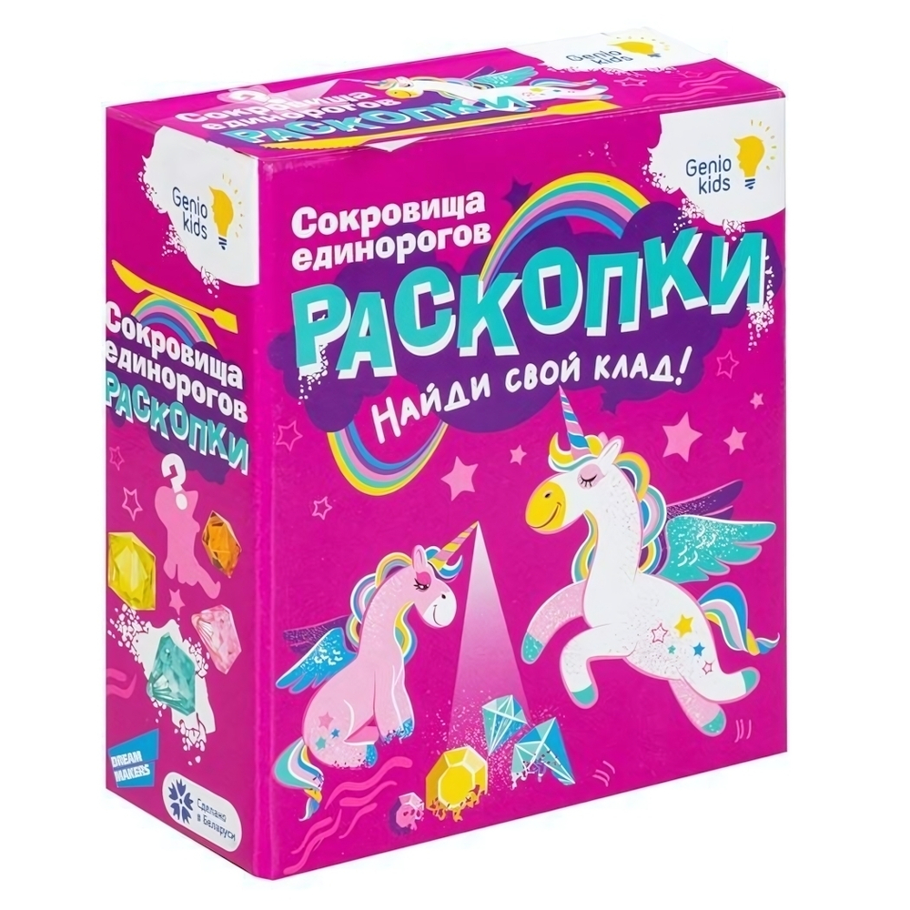 Набор для творчества "Раскопки. Сокровища единорогов» (Genio Kids-art)