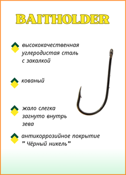 Крючок рыболовный Fish Crystal BAITHOLDER с засечкой и ушком 11014 №5 (5 упаковок)