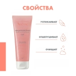 Мягкий отшелушивающий гель-скраб AVENE Gentle Exfoaliating Gel 75мл