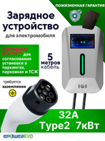 Зарядное устройство для Geely EX5 Em-i / 32A / 7 кВт и других электромобилей с разъёмом Type2