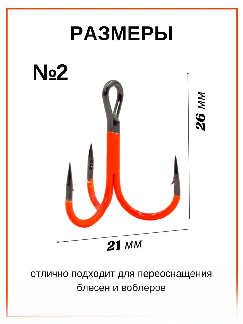 Крючок рыболовный тройник Statix ST-36 Fluorescent № 2