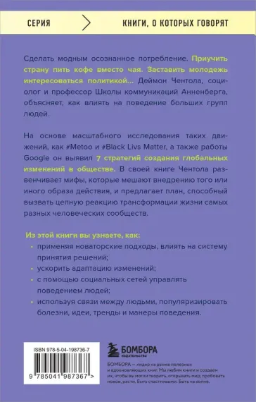 Принципы массового влияния
