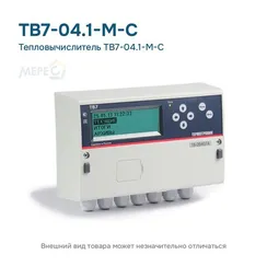 Тепловычислитель TB7-04.1-M-C
