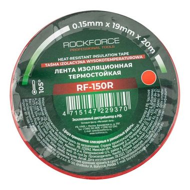 Лента изоляционная термостойкая 105°C 19мм x 20м (красная) RockForce##Rock FORCE RF-150R