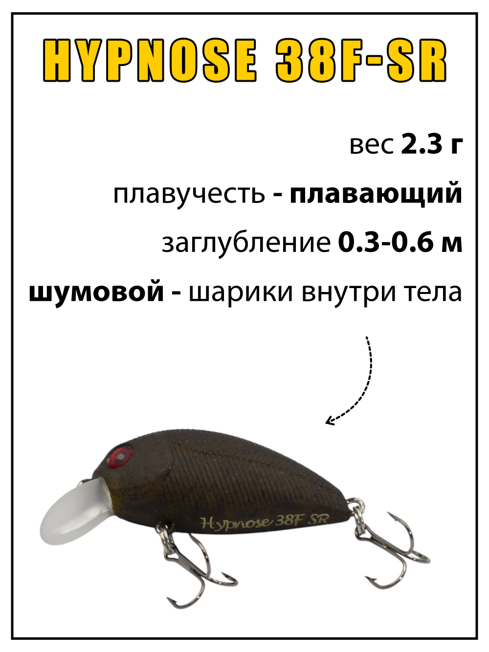Воблер Крэнк Hypnose 38F SR 38 мм 2.3 г цвет #C223