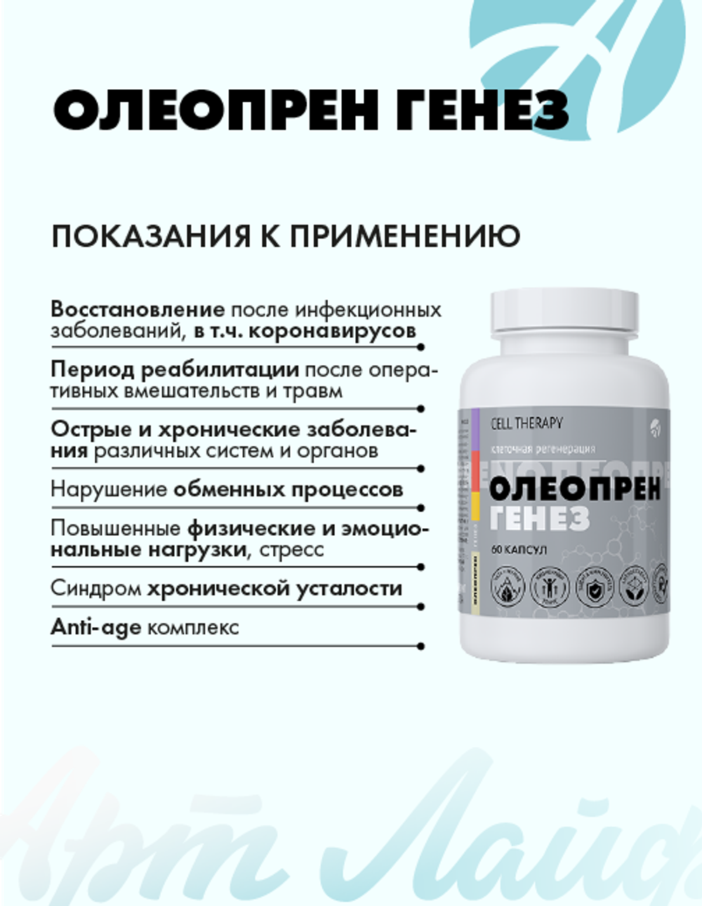 Олеопрен Генез, 60 капс Регенерирующий комплекс системного действия