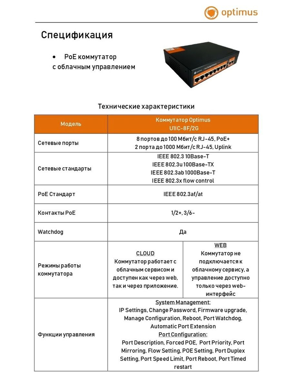 Коммутатор Optimus U1IC-8F/2G