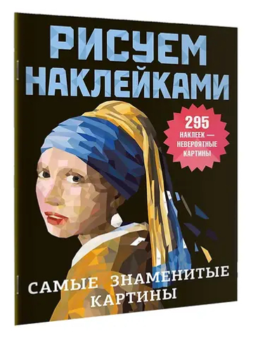 Самые знаменитые картины