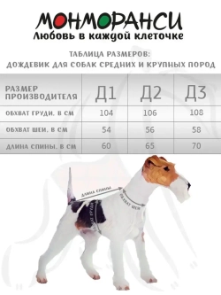 Комбинезон дождевик для собак средних и крупных пород