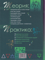 Практическая магия стихий