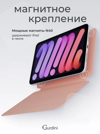 Чехол книжка для iPad mini 6 Gurdini Smart Magnet Series Pink Sand