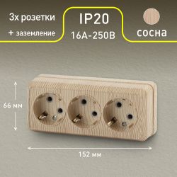 Розетка Intro Quadro 2-206-11 с заземлением тройная 3х2P+E 16А-250В IP20 ОУ сосна | Intro