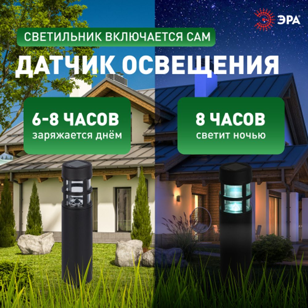 Светильник уличный ЭРА ERASS12-01 Олимп на солнечной батарее садовый 1 LED | Садовые декоративные светильники