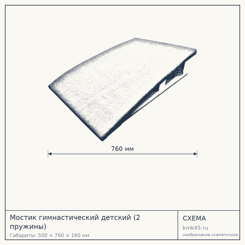 Мостик гимнастический детский (2 пружины) — от 23 000 ₽