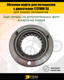 P++ Bt0 Обгонная муфта для мотоциклов с двигателем 172FMM-3A