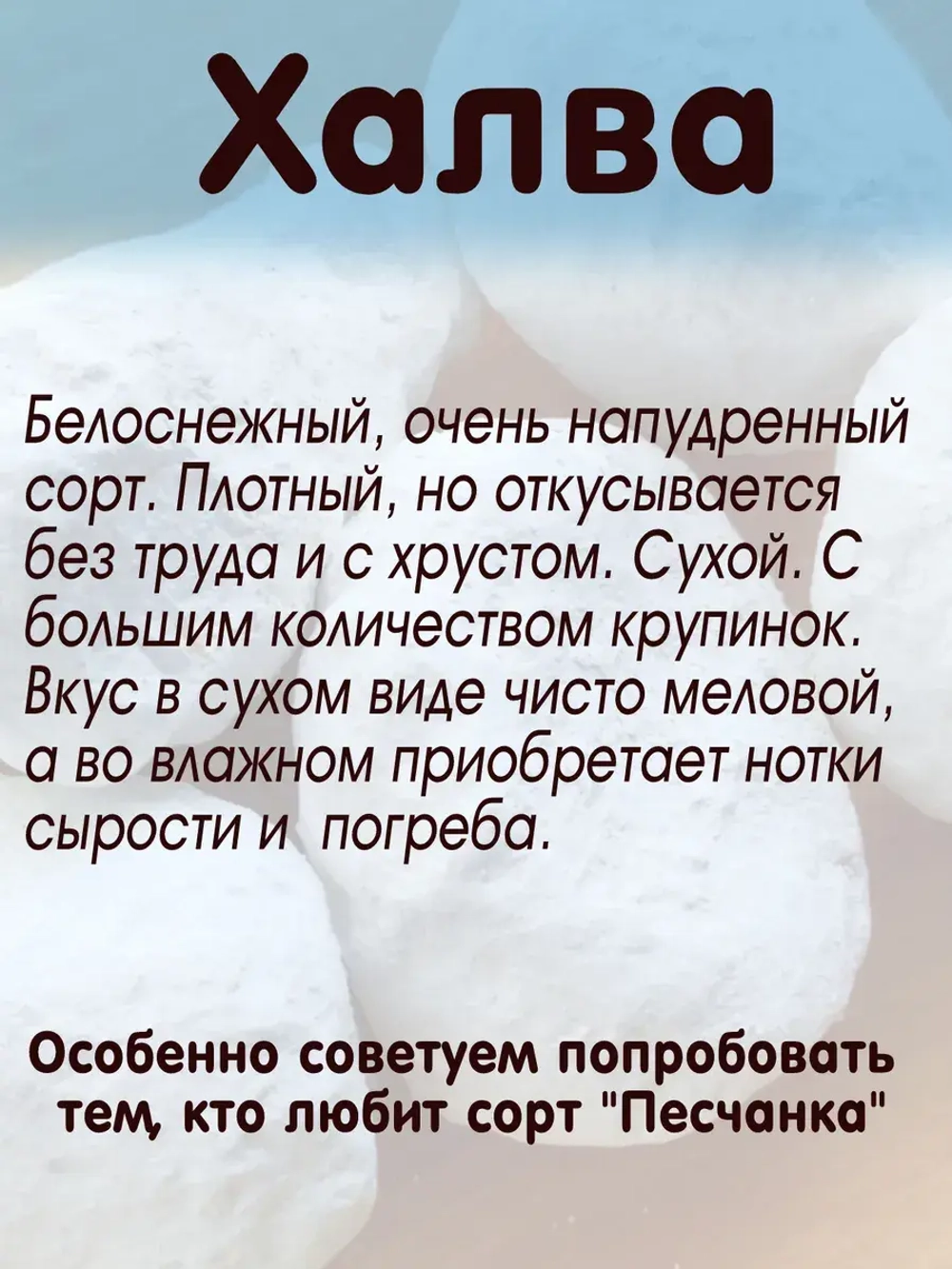 Мел "Халва" 300