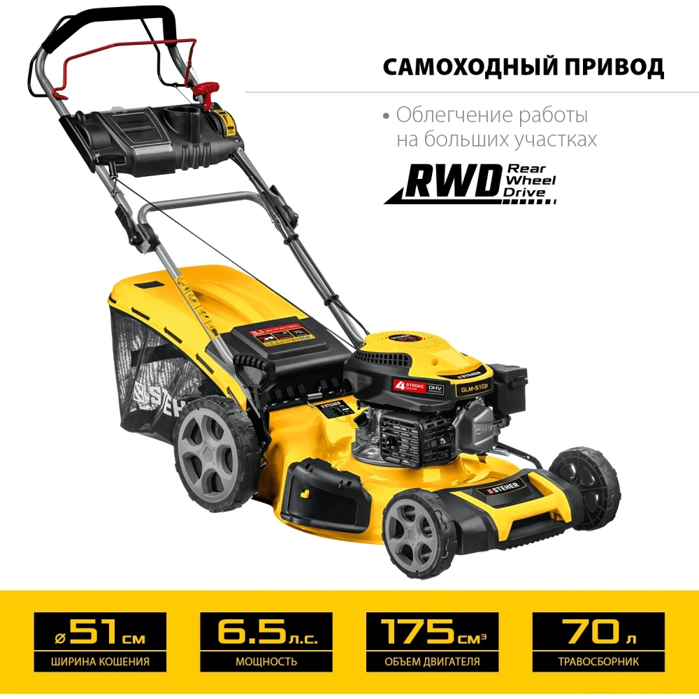Газонокосилка бензиновая самоходная 510мм, 6.5 л.с., STEHER (GLM-510p)
