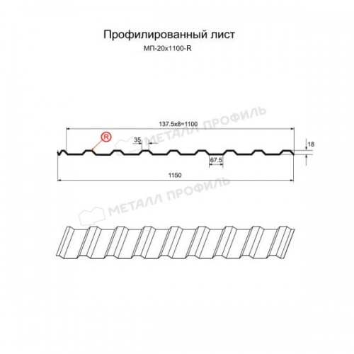 Профнастил МП-20x1100-R (ОЦ-01-БЦ-0,7)