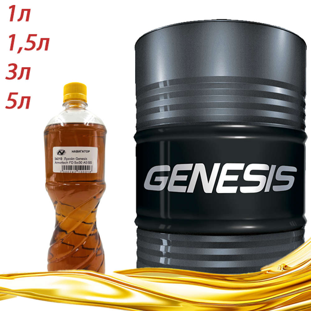 Масло моторное синтетическое Лукойл Genesis Armortech FD 5w30 разливное A5/B5 1л